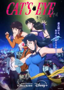令和版アニメ『キャッツ・アイ』キービジュアル (C)北条司/コアミックス