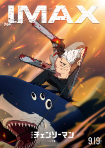 画像は劇場版『チェンソーマン レゼ篇』IMAX版のポスタービジュアル　(C)藤本タツキ／集英社・MAPPA