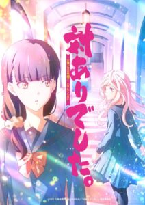 見た目は清楚だけど本性は……　TVアニメ『対ありでした。 ?お嬢様は格闘ゲームなんてしない?』ティザービジュアル　(C)2025 江島絵理/KADOKAWA/「対ありでした。」製作委員会