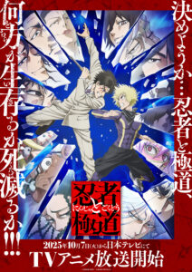画像はアニメ『忍者と極道』キービジュアル第2弾　(C)近藤信輔・講談社／「忍者と極道」製作委員会