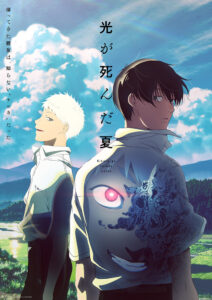 TVアニメ『光が死んだ夏』キービジュアル　(C)モクモクれん／KADOKAWA・「光が死んだ夏」製作委員会