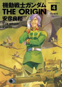 『THE ORIGIN』ではパラレルながら、士官学校時代のガルマとシャアの関係が描かれた。『機動戦士ガンダム THE ORIGIN』第4巻 著:安彦良和/原案:矢立肇、富野由悠季/メカニックデザイン:大河原邦男 (KADOKAWA)