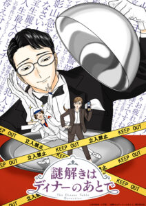 大人気ミステリ小説をTVアニメ化した『謎解きはディナーのあとで』 (C)東川篤哉/小学館/「謎解きはディナーのあとで」製作委員会