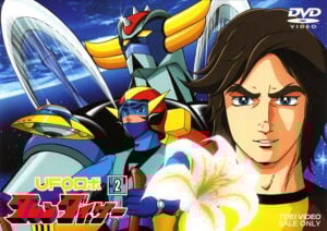 『UFOロボ グレンダイザー Vol.2』DVD（東映ビデオ）
