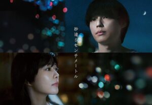 劇場用実写映画『秒速5センチメートル』ポスタービジュアル (C)2025「秒速5センチメートル」製作委員会