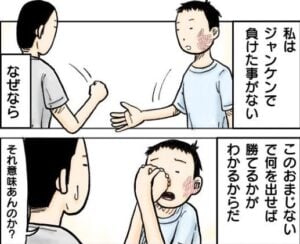 ジャンケンに必ず勝利できる男性 その代償が痛々しくて……?(ミキメミさん提供)