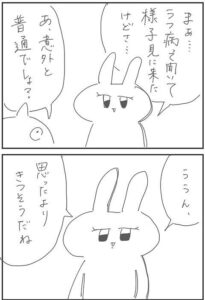 うさ美から思いがけない言葉が…(よしこさん提供)