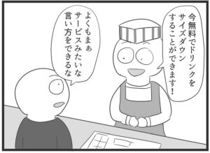 なぜかドリンクをサイズダウン?(鮫亀さん提供)