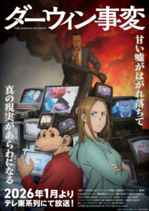 TVアニメ『ダーウィン事変』キービジュアル　(C)2026 うめざわしゅん・講談社／「ダーウィン事変」製作委員会