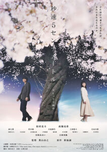 奥山由之監督作品、実写映画『秒速5センチメートル』は公開3週目で動員100万人を突破した（興行通信社による）　(C)2025「秒速5センチメートル」製作委員会