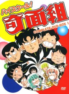 『ハイスクール！奇面組』COMPLETE DVD-BOX 1（イーネットフロンティア）