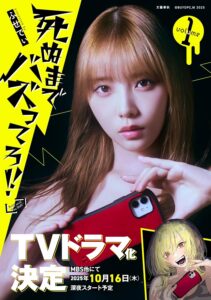 与田祐希さんが表紙の『死ぬまでバズってろ！！』第1巻（文藝春秋）