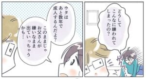 息子と夫の関係を心配する妻は…（桜木きぬさん提供）