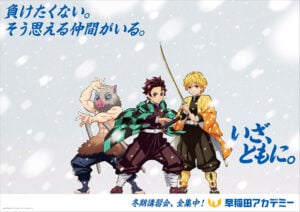 2025年11月10日掲出開始の、早稲田アカデミー×アニメ『鬼滅の刃』駅構内ジャック広告より、キャラクターがデザインされた広告は全10種 (C)吾峠呼世晴/集英社・アニプレックス・ufotable