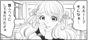 明らかにぶりっこキャラの舞(伊達しのぶさん提供)