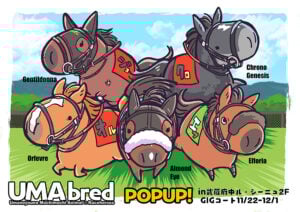 「UMAbred 大集結 ～府中 秋の陣～」メインビジュアル