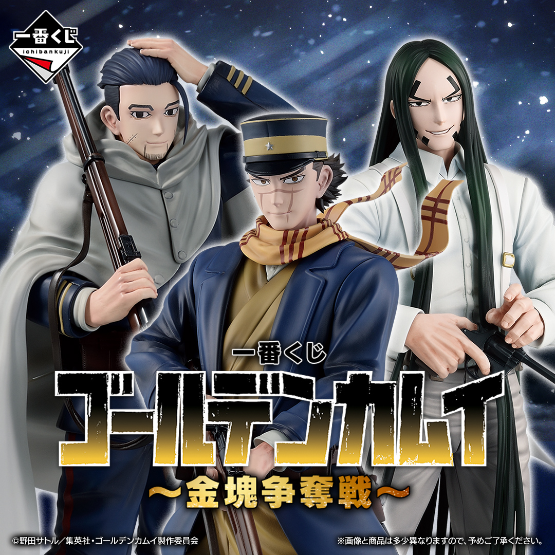 一番くじ ゴールデンカムイ 金塊争奪戦 ラストワン賞 杉本佐一 B賞 尾形百之助 実写もアニメも大盛り上がりの『ゴールデンカムイ』、一番くじで「杉元