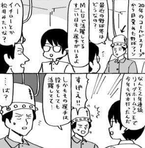流石に盛りすぎ! 20年前の野球ファンが存在を否定する「あの選手」とは(大沖さん提供)