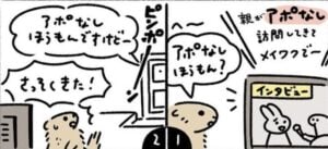 突然のアポなし訪問　訪問者が手にしていたものとは？（オオカミタホさん提供）