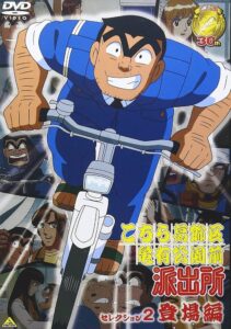 アニメ『こちら葛飾区亀有公園前派出所 セレクション2 “登場編”』DVD（バンダイナムコフィルムワークス）　(C)秋本 治・アトリエびーだま／集英社・フジテレビ・ADK