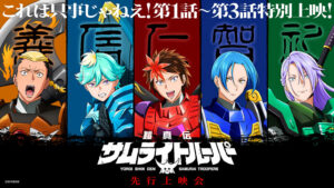 5人の新しいサムライトルーパーが描かれる、『鎧真伝サムライトルーパー』先行上映会告知ビジュアル　(C) SUNRISE