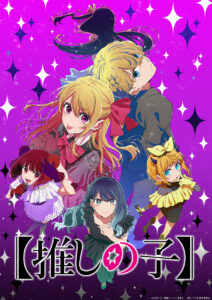アニメ『【推しの子】』3期キービジュアル　(C)赤坂アカ×横槍メンゴ／集英社・【推しの子】製作委員会