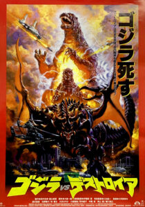 1995年の映画『ゴジラvsデストロイア』ポスタービジュアル (C)東宝