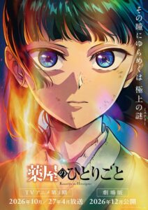 TVアニメ『薬屋のひとりごと』スーパーティザービジュアル (C)日向夏・イマジカインフォス/「薬屋のひとりごと」製作委員会