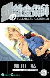 『鋼の錬金術師』第27巻　著：荒川弘（スクウェア・エニックス）