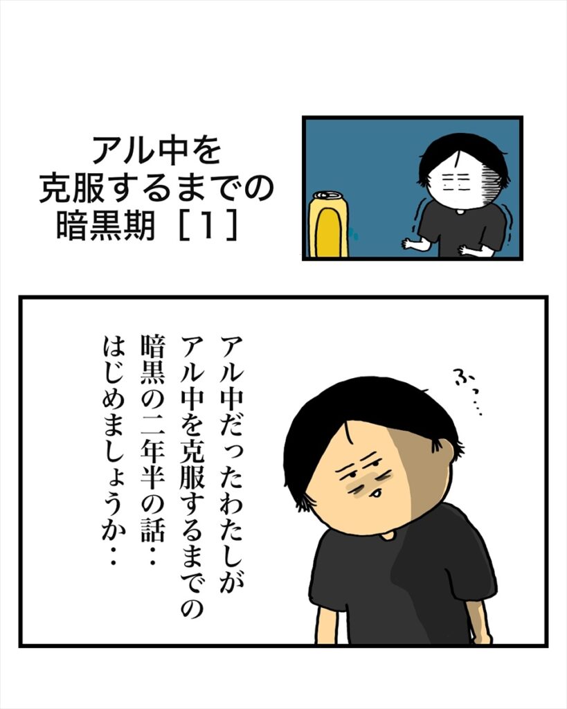 漫画】「地獄かよ」居酒屋の店長が“アルコール中毒”を克服するまでの