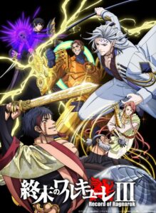 アニメ『終末のワルキューレIII』キービジュアル第2弾　(C)アジチカ・梅村真也・フクイタクミ／コアミックス, 終末のワルキューレIII製作委員会