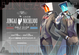 「人外日常Collectionオンリーショップ」キービジュアル　(C)ほしもり／(C)人外日常Collection