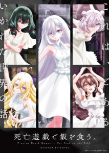 アニメ『死亡遊戯で飯を食う。』「スクラップビル」ゲームビジュアル　(C)鵜飼有志・ねこめたる/KADOKAWA/「死亡遊戯で飯を食う。」製作委員会