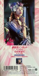 『激走戦隊カーレンジャー』でゾンネットを演じた七瀬理香さん。画像は挿入歌「夢見るゾンネット」CDジャケット（日本コロムビア）