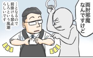 リュック前掛けもNG？（ババレオさん提供）