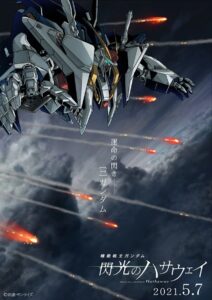 『機動戦士ガンダム 閃光のハサウェイ』ビジュアル (C)創通・サンライズ