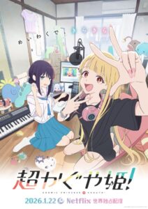 Netflix映画『超かぐや姫！』アナザービジュアル　(C)コロリド・ツインエンジンパートナーズ