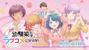 TVアニメ『幼馴染とはラブコメにならない』キービジュアル (C)三簾真也・講談社/幼馴染とラブコメになりたい製作委員会