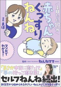 ねんねママさんとの共著『1日たった10分　赤ちゃんぐっすりねんね』が2026年2月27日に発売予定（オレンジページ）