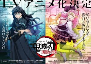 TVアニメ『鬼滅の刃 刀鍛冶の里編』ティザービジュアル (C)吾峠呼世晴/集英社・アニプレックス・ufotable