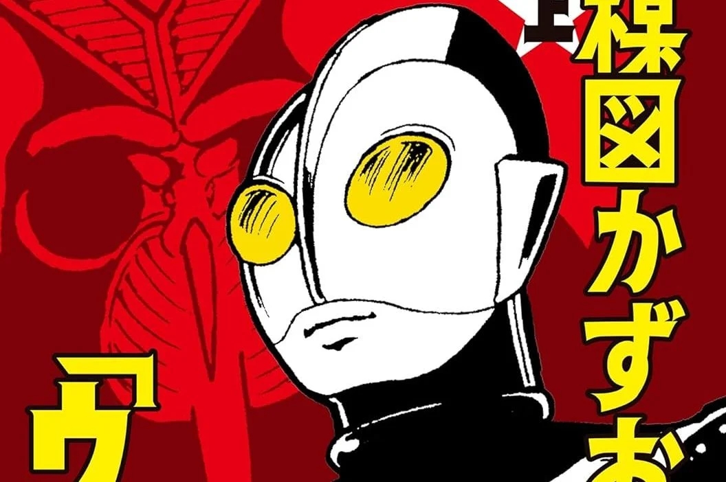 楳図かずお版「ウルトラマン」がコワすぎ！ バルタン星人のビジュアル