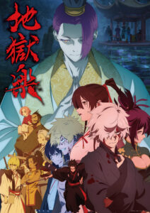 相変わらずの過激描写に震撼！　TVアニメ『地獄楽』第二期のメインビジュアル　(C)賀来ゆうじ/集英社・ツインエンジン・MAPPA