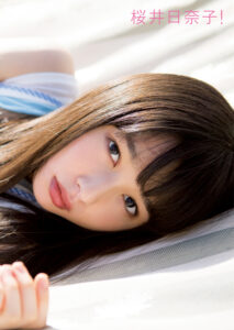 2017年10月13日に発売された、桜井日奈子2nd写真集「桜井日奈子！」（東京ニュース通信社）