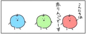 まず赤いりんごが自己紹介！（しらす中納言さん提供）