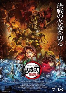 『劇場版「鬼滅の刃」無限城編』第1弾キービジュアル (C)吾峠呼世晴/集英社・アニプレックス・ufotable