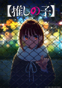 画像は、『【推しの子】』第3期「スキャンダル編」ビジュアル (C)赤坂アカ×横槍メンゴ/集英社・【推しの子】製作委員会