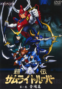 画像は『鎧伝サムライトルーパー』DVD第1巻（アニプレックス）　(C)サンライズ