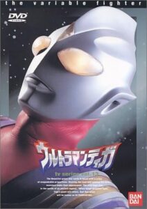 『ウルトラマンティガ』Vol.13 DVD（バンダイビジュアル）