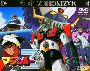 「マジンガーZ Vol.8（完）」（東映ビデオ）
