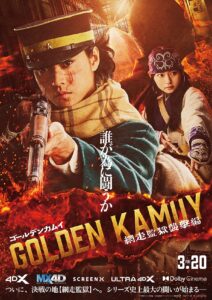 映画『ゴールデンカムイ 網走監獄襲撃編』ポスタービジュアル